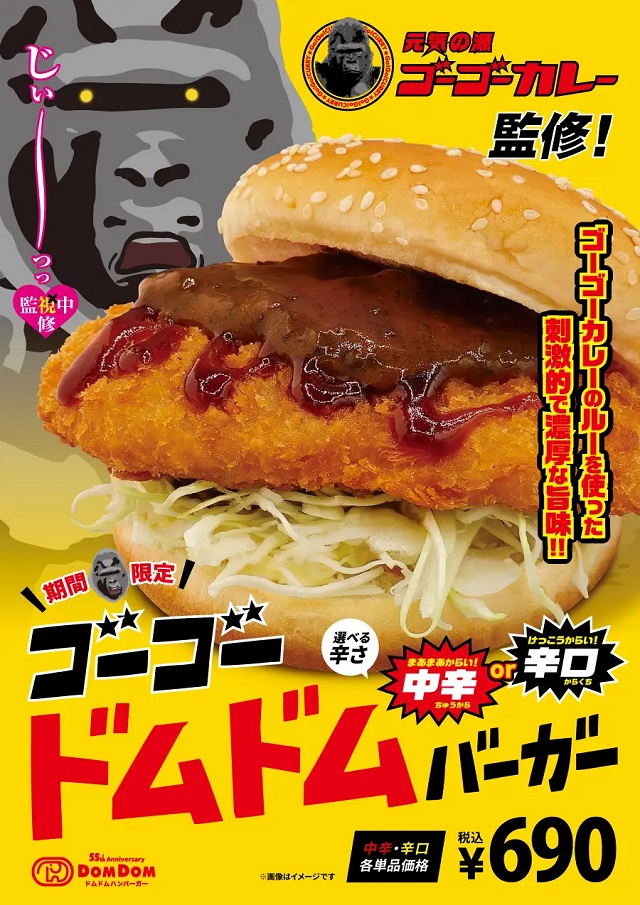 ゴーゴードムドムバーガーはいつからいつまで？発売日・予約・カロリー・売り切れ情報まとめ