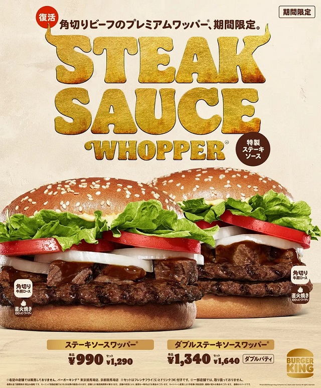 バーガーキングが2025年6月20日ステーキソースワッパー®を期間限定販売!カロリーは？口コミ・中身やクーポン・いつまで変える？